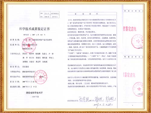“三低一高花卷茶研究”通過(guò)科技成果鑒定，成果居國(guó)內(nèi)領(lǐng)先水平。