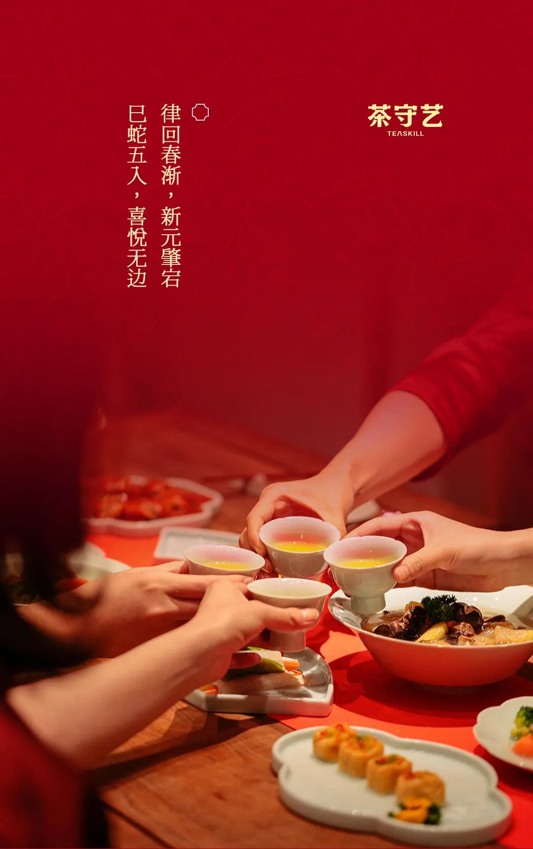 2025 蛇來(lái)運(yùn)轉(zhuǎn)，「紅?！褂T(mén)