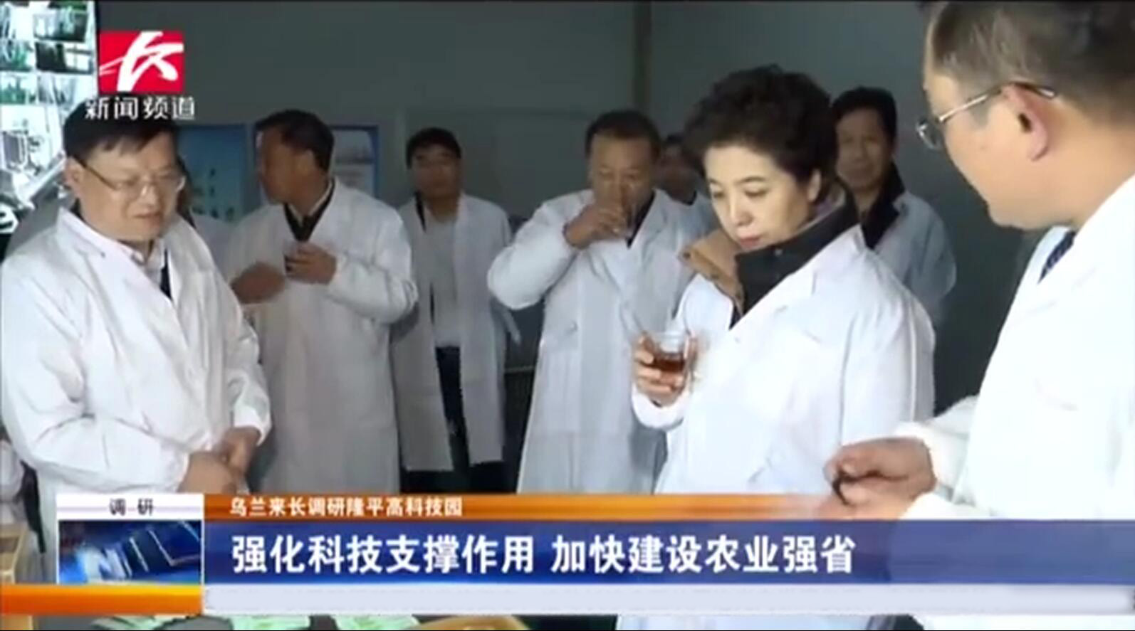 省委副書(shū)記烏蘭調(diào)研我司指出 強(qiáng)化科技支撐，做強(qiáng)做大企業(yè)，進(jìn)一步助農(nóng)增收