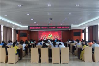 公司召開(kāi)“不忘初心、牢記使命”主題教育啟動(dòng)大會(huì)